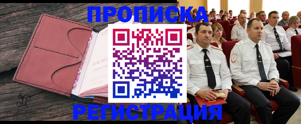 временная регистрация недорого в Мурино