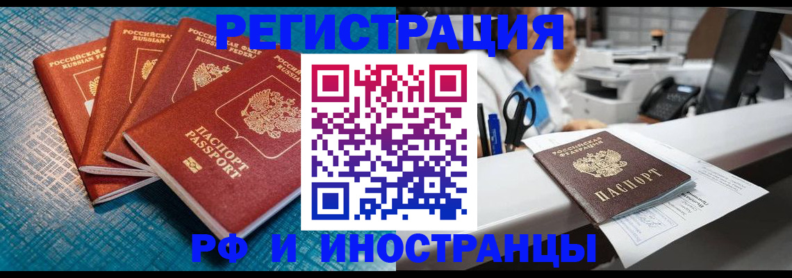 прописка регистрация в Мурино